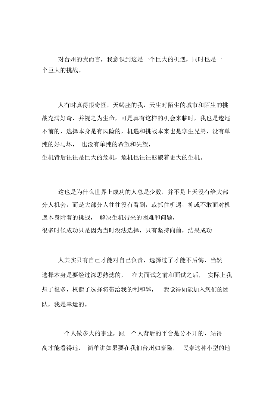 面试后感谢信模板精选_第4页