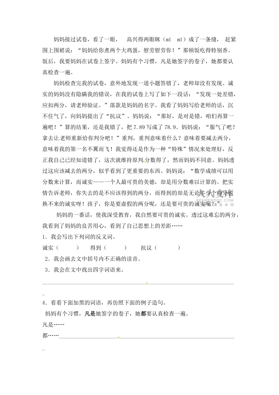 四年级上册语文一课一练31快乐王子语文S版_第2页