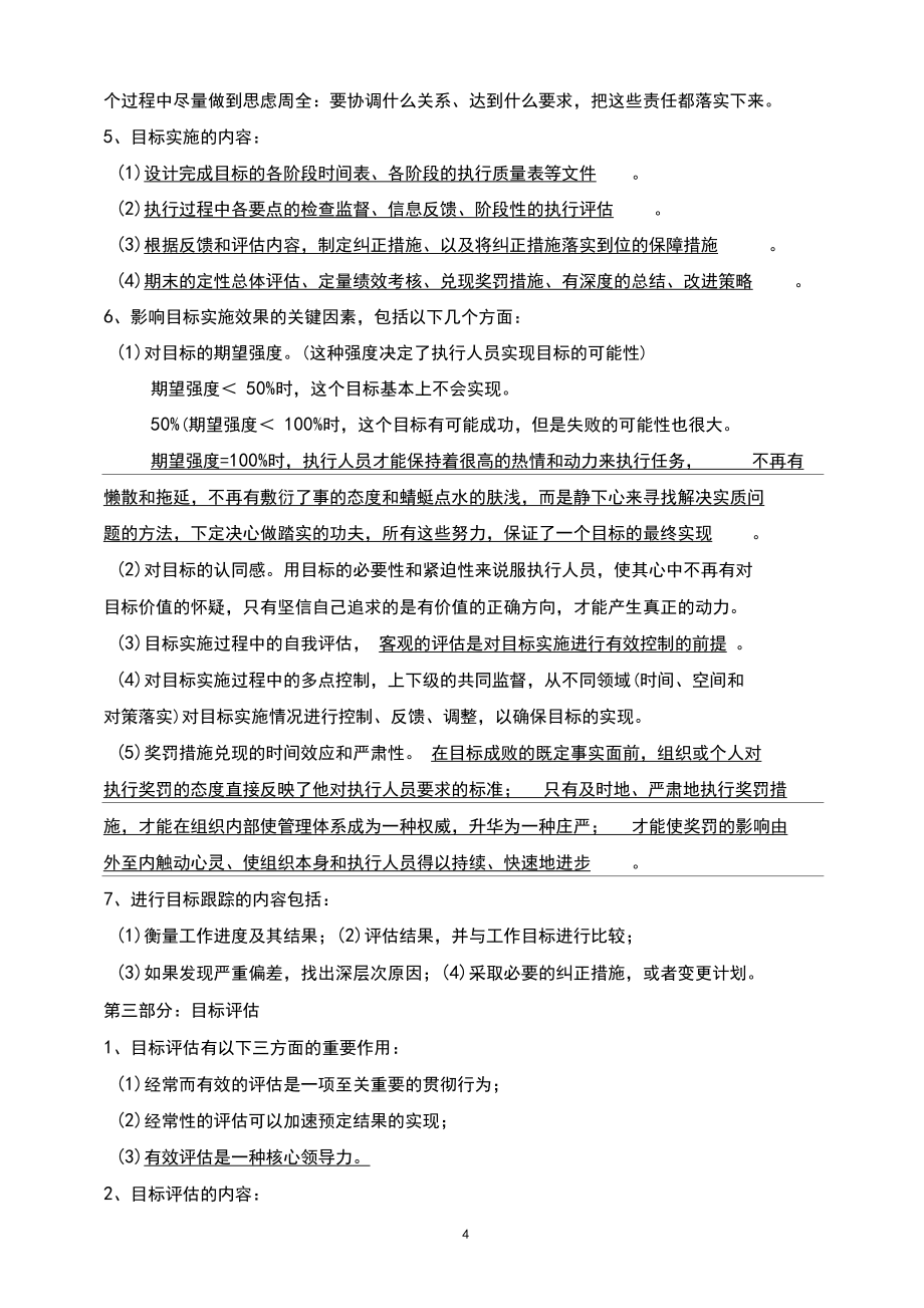 讀書筆記《我的目標管理》_第4頁