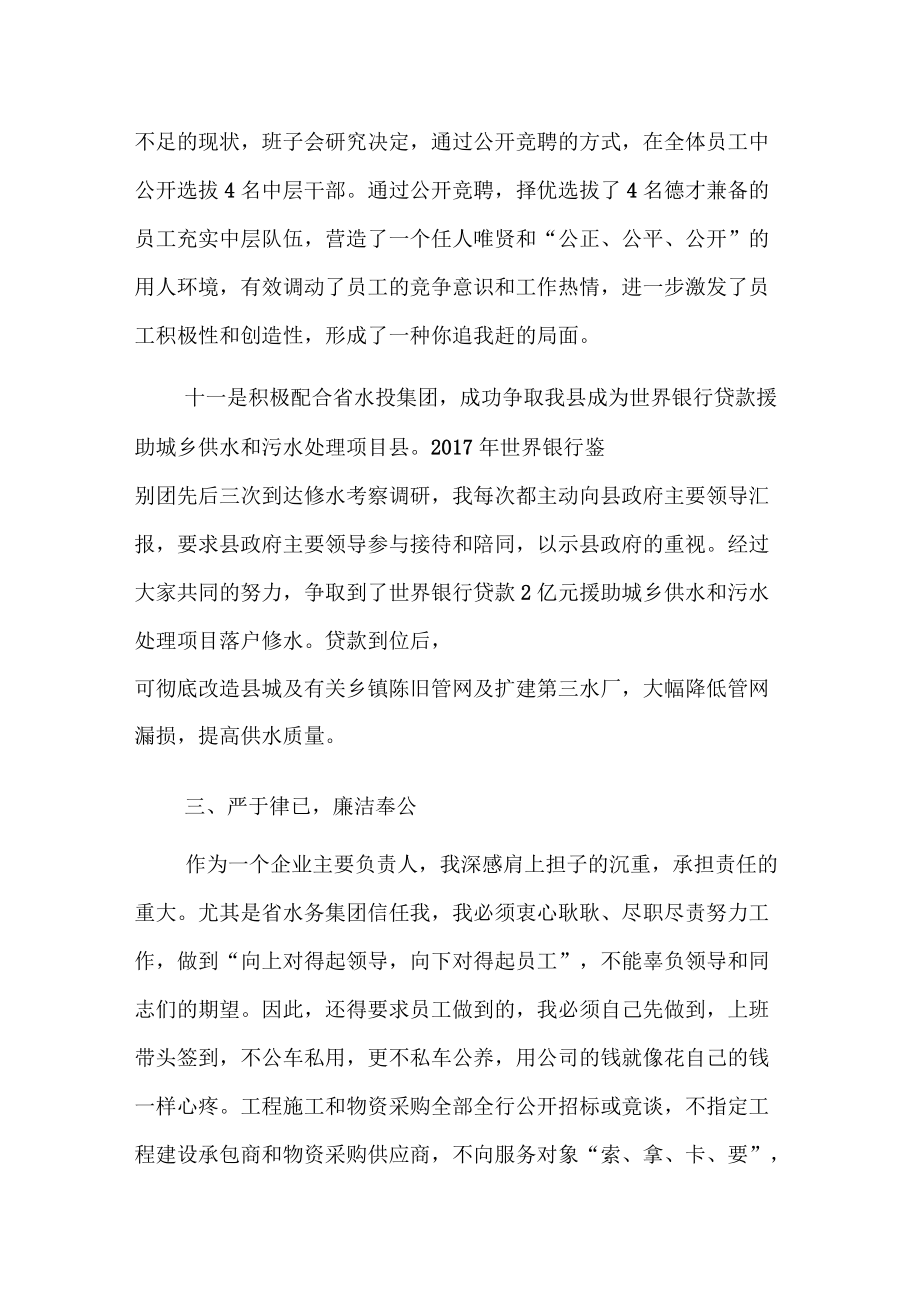 总经理述职报告_第5页