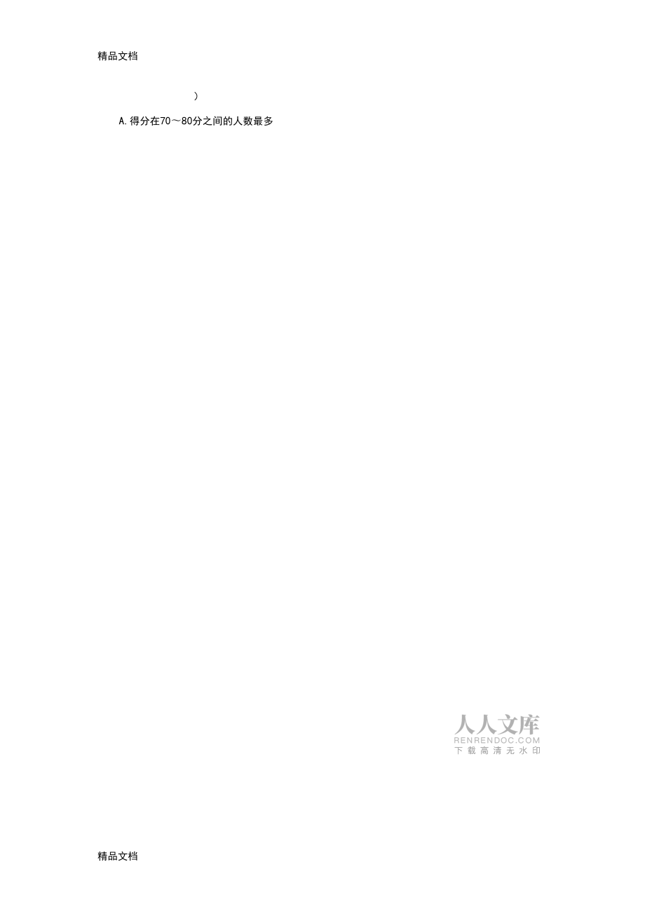 最新數(shù)據(jù)的收集與整理單元測試題_第2頁