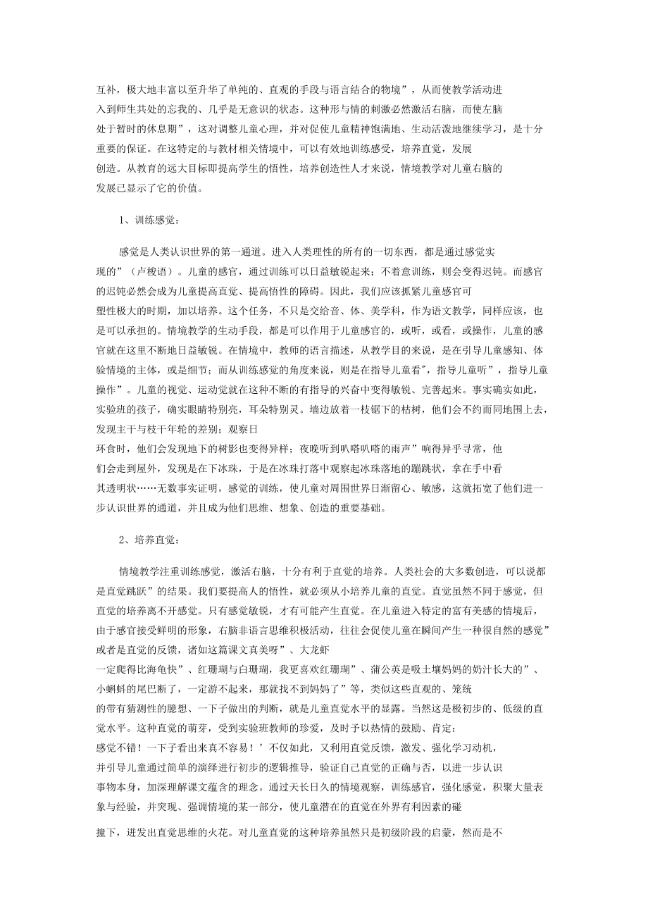 情境教學法的基本方法_第4頁