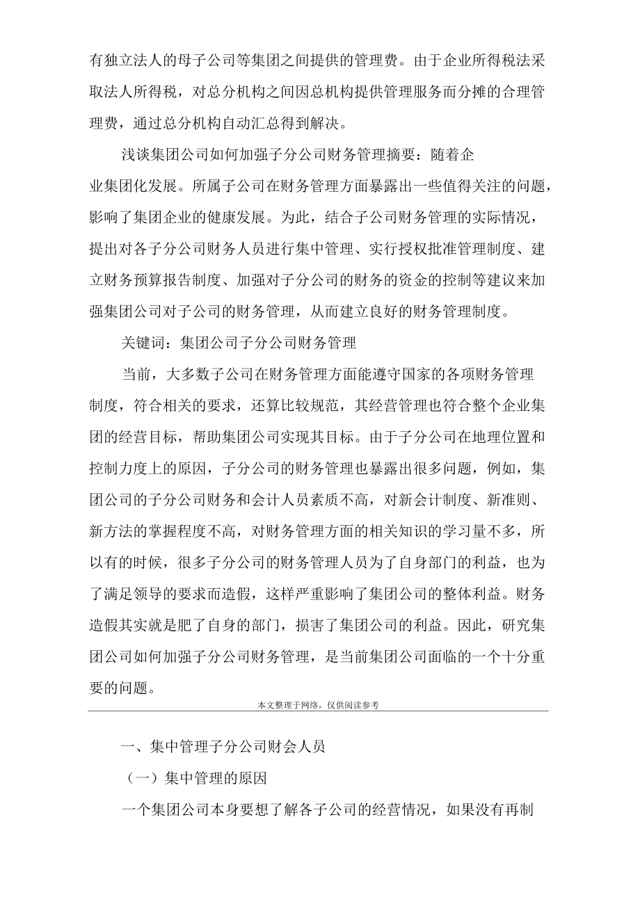 总公司对分公司的管理_第3页