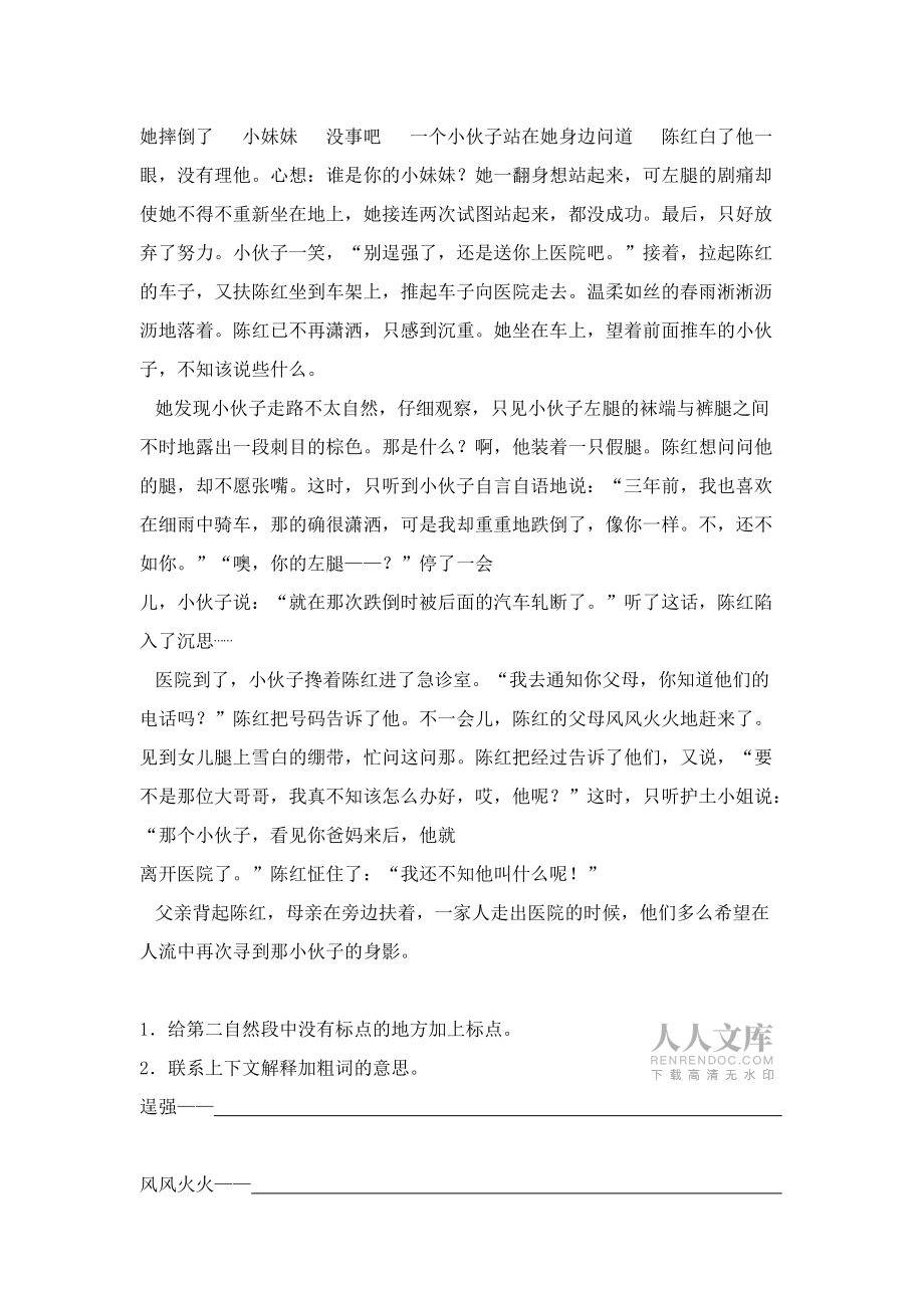 四年级阅读练习含答案_第2页