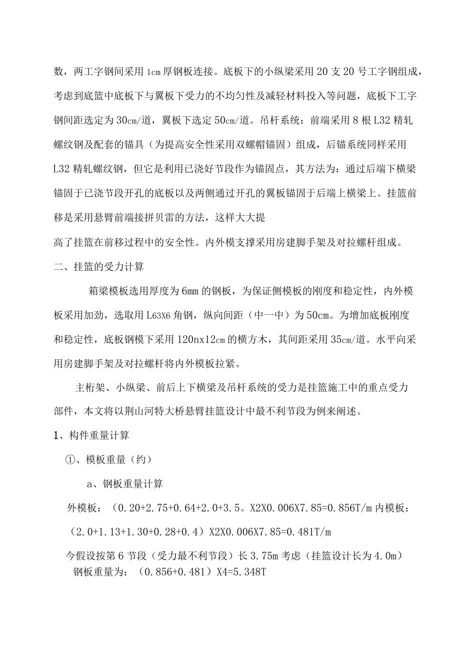 悬臂现浇施工方案全解_第3页