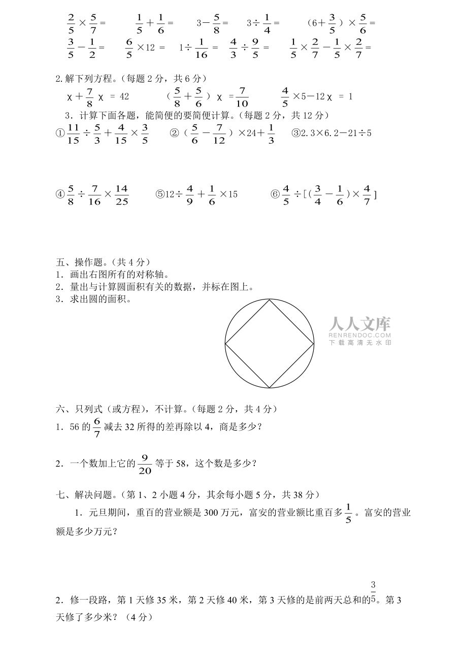 西師版六年級(jí)上冊數(shù)學(xué)期末試卷_第2頁