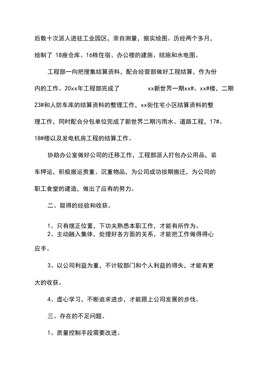 工程部年度工作總結(jié)_第4頁