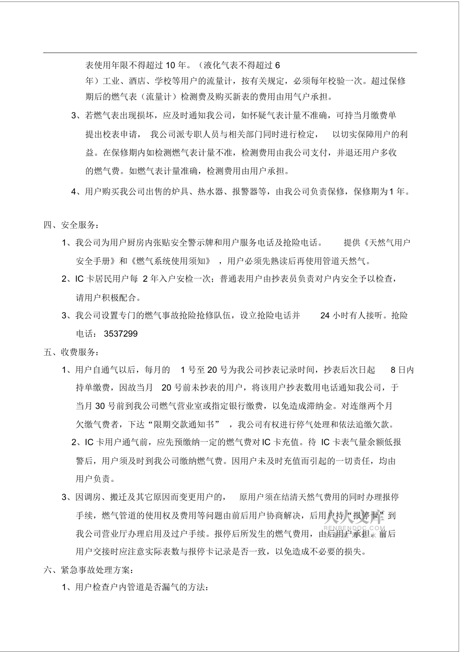 青州富茂燃氣公司用戶服務(wù)指南_第2頁