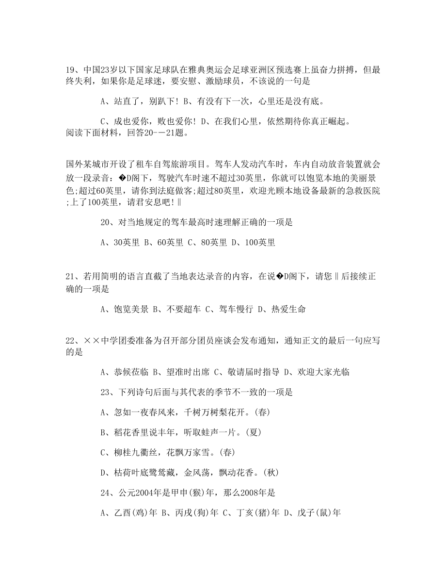 初中生語文知識(shí)競賽試題及答案_第4頁