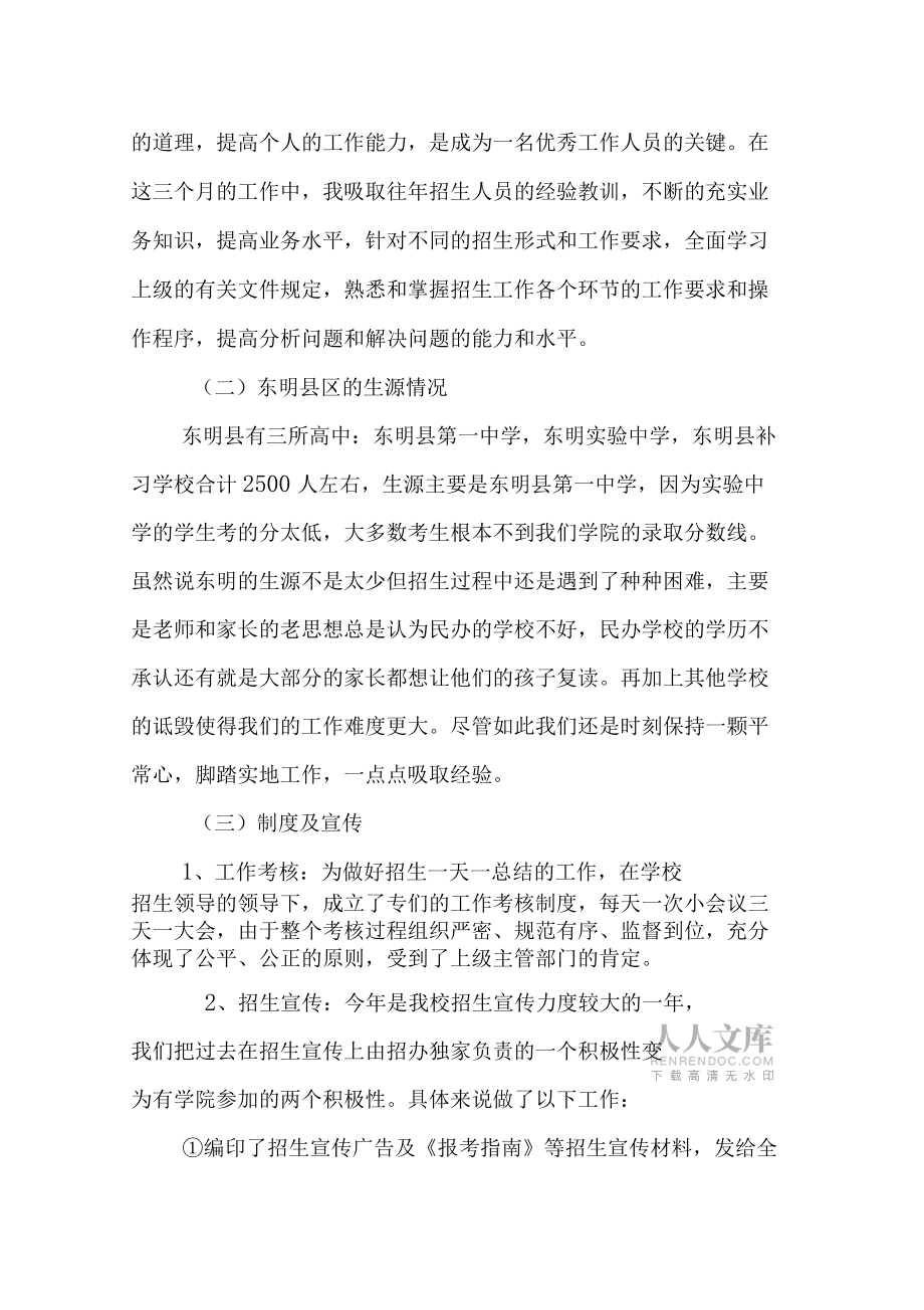 招生培训心得体会_第2页
