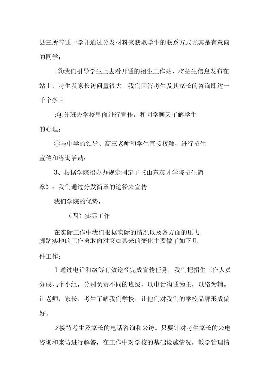 招生培训心得体会_第3页