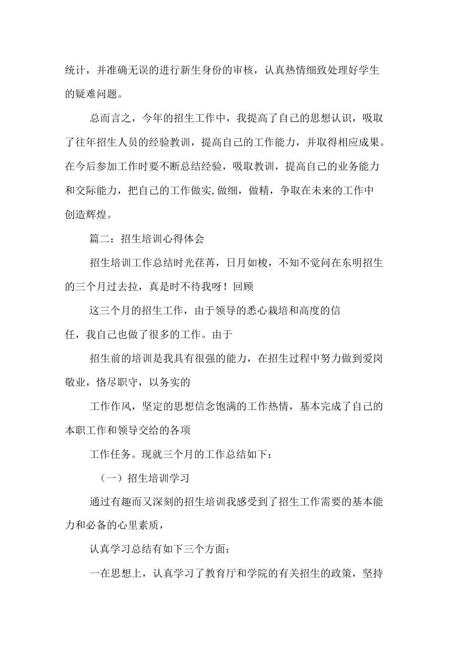 招生培训心得体会_第5页