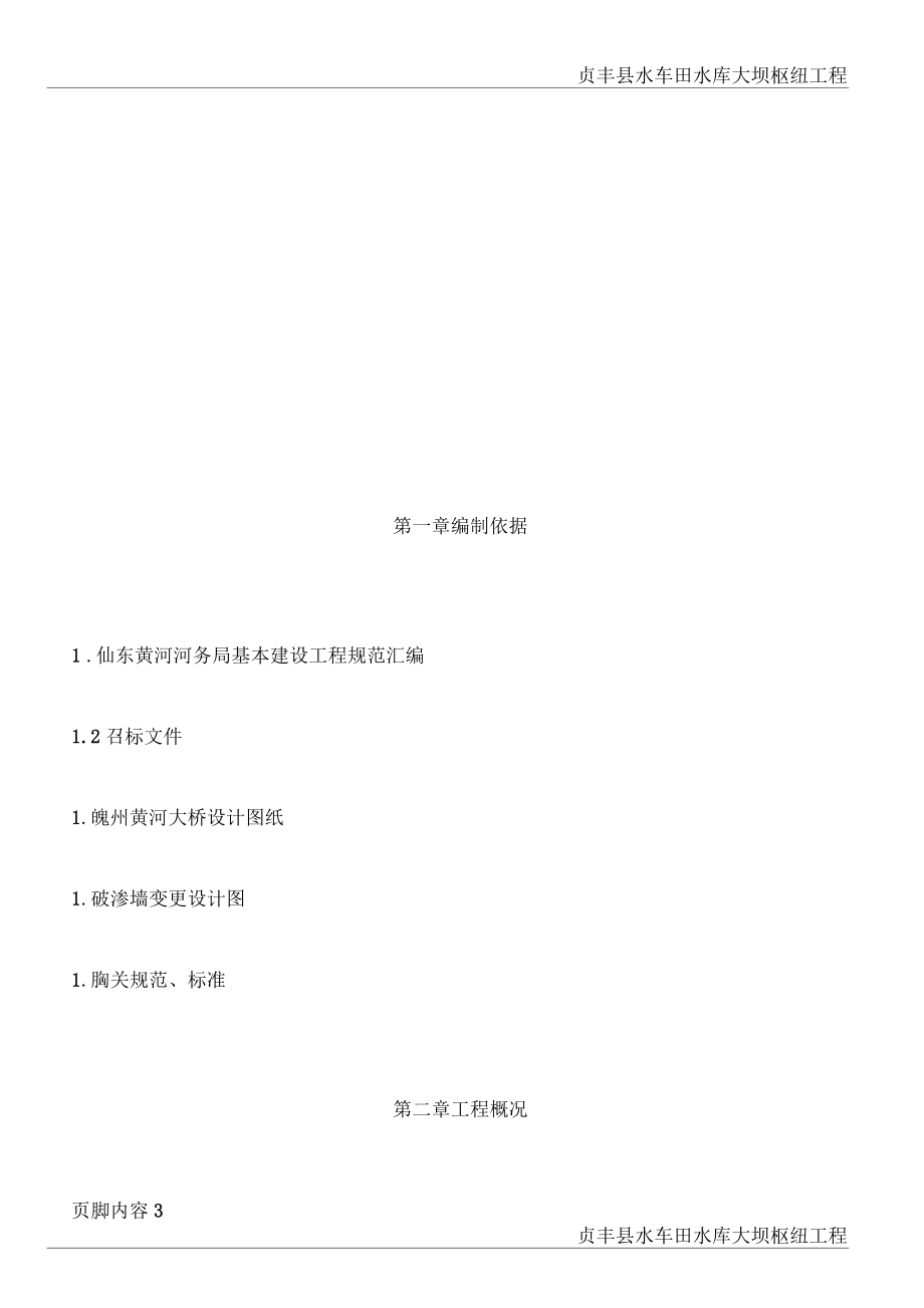 截渗墙施工组织设计_第4页
