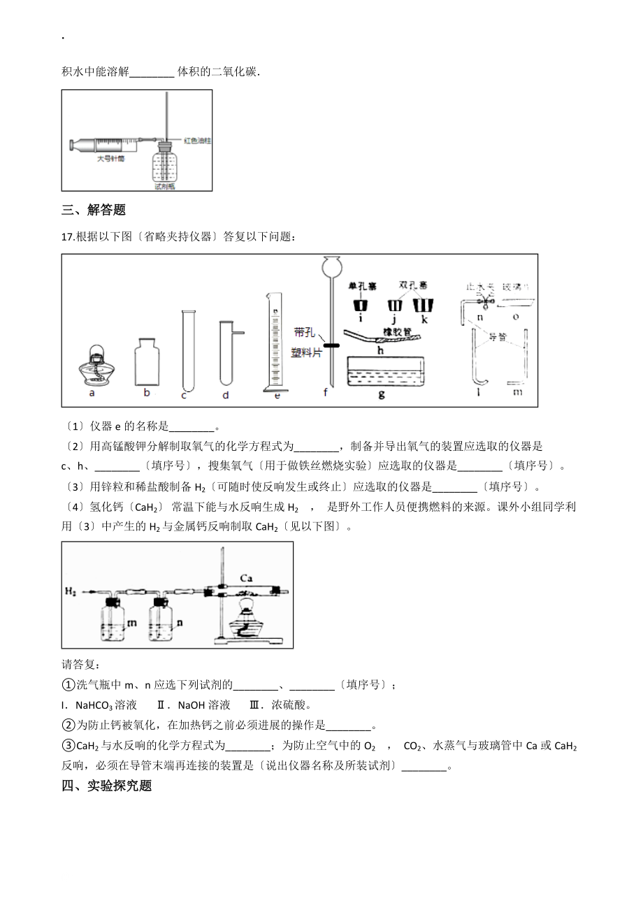人教版五四制八年級化學 第六單元 碳和碳的氧化物 章節測試(解析版)_第4頁
