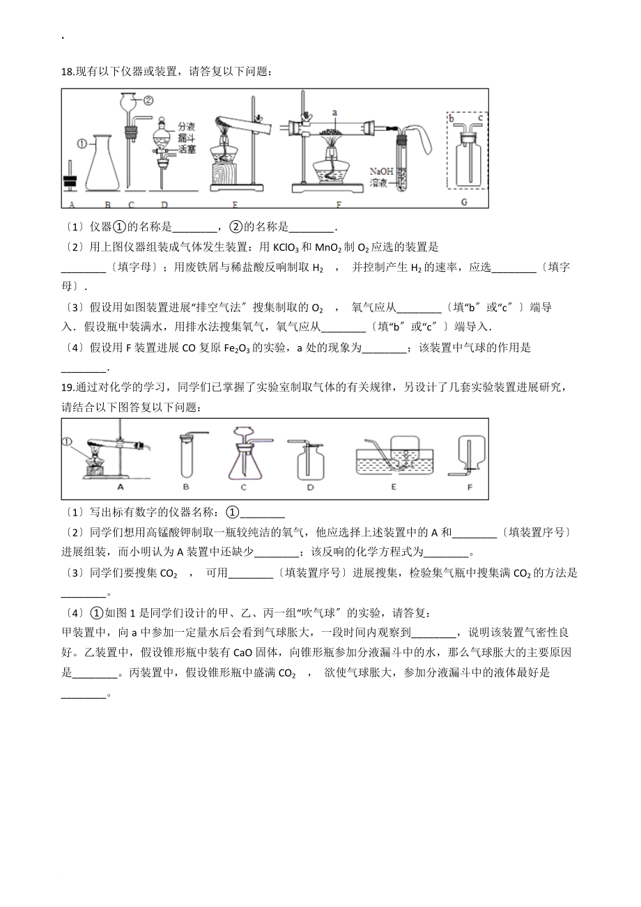 人教版五四制八年級化學 第六單元 碳和碳的氧化物 章節測試(解析版)_第5頁