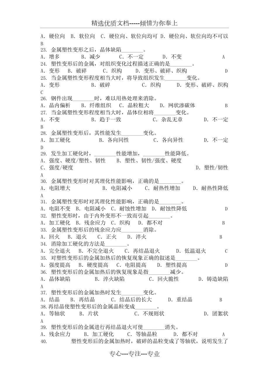 海員證考試題庫(輪機工程材料部分)_第5頁