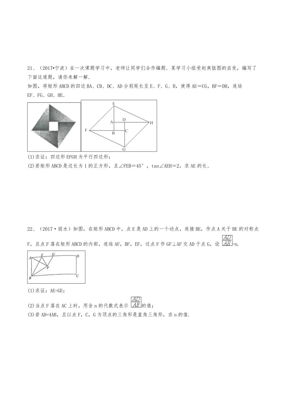 四边形经典题型整理_第4页