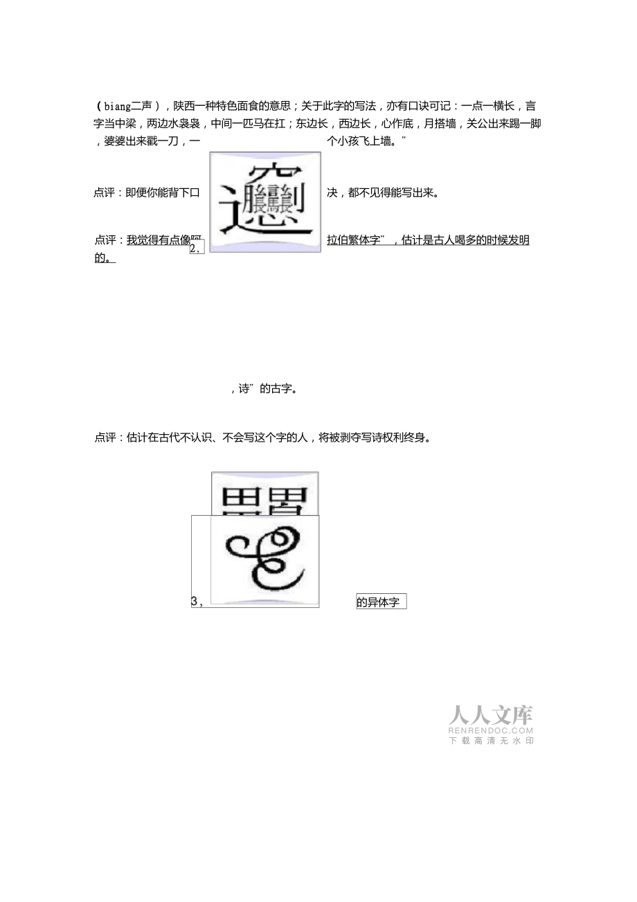 22个最难写的汉字_第2页