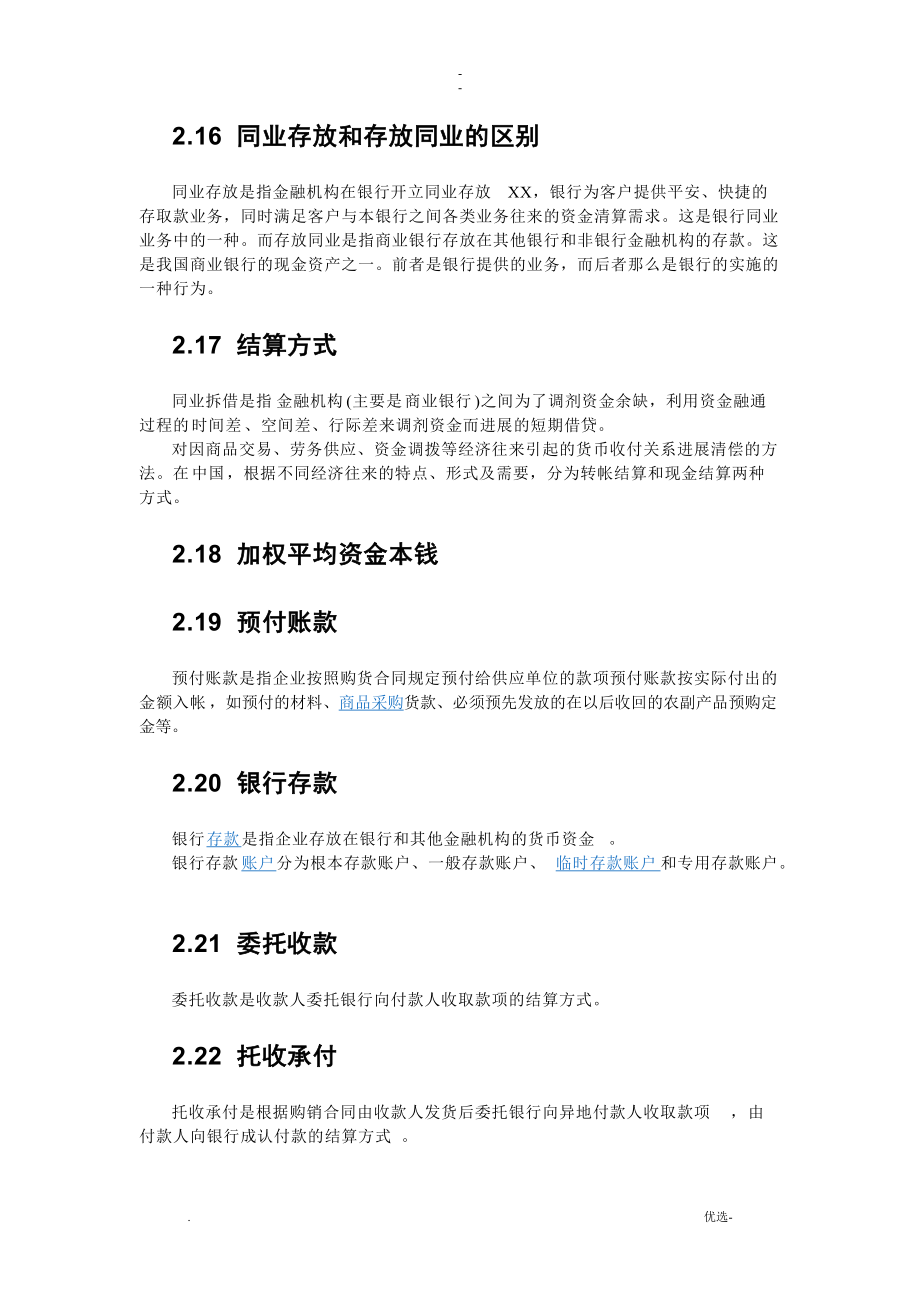 银行业务知识学习_第4页
