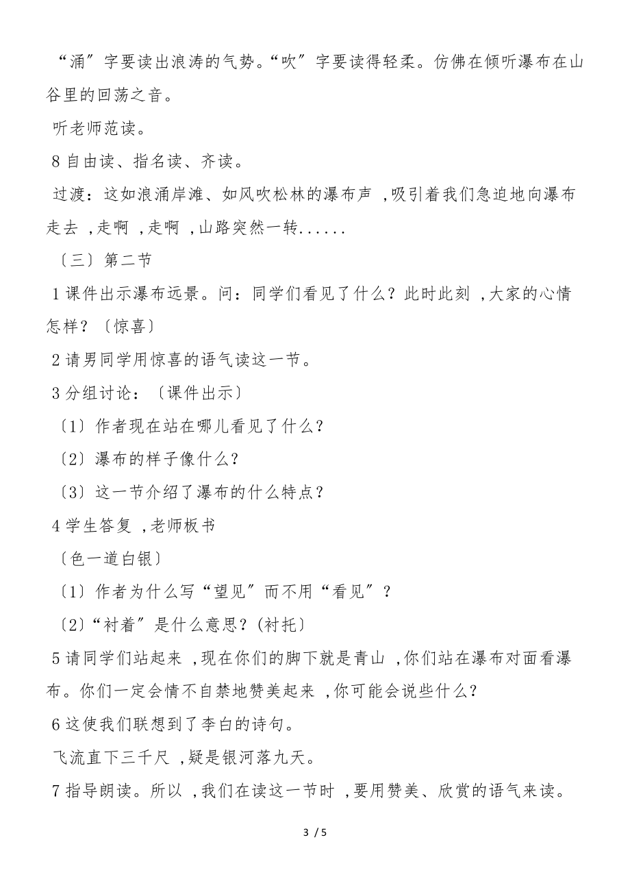 《瀑布》第一课时教学设计_第3页