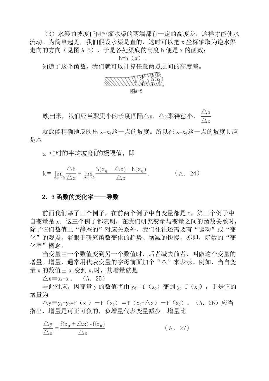 高中物理竞赛的数学基础自用_第4页