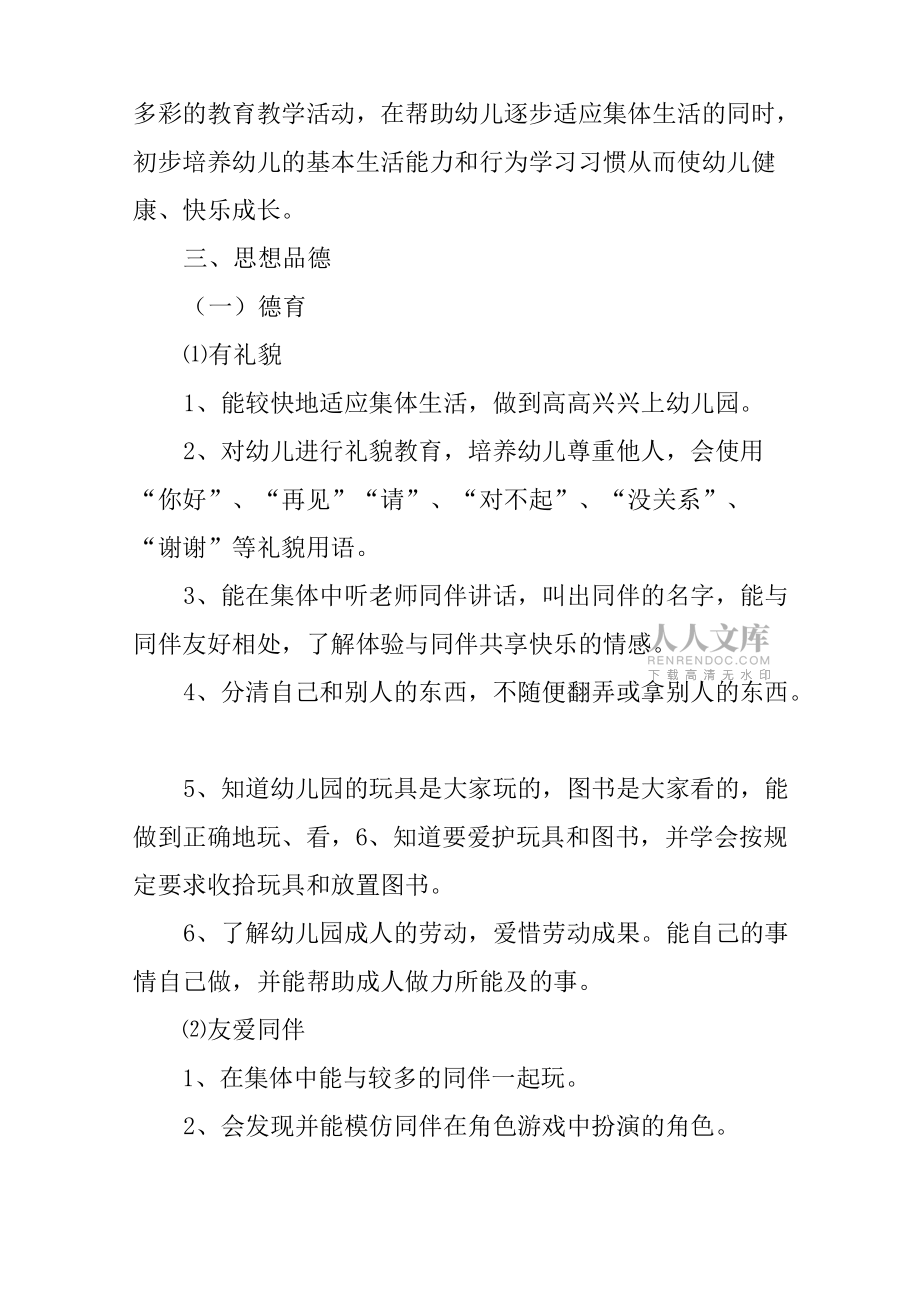 幼儿园小班秋季学期工作计划_第2页