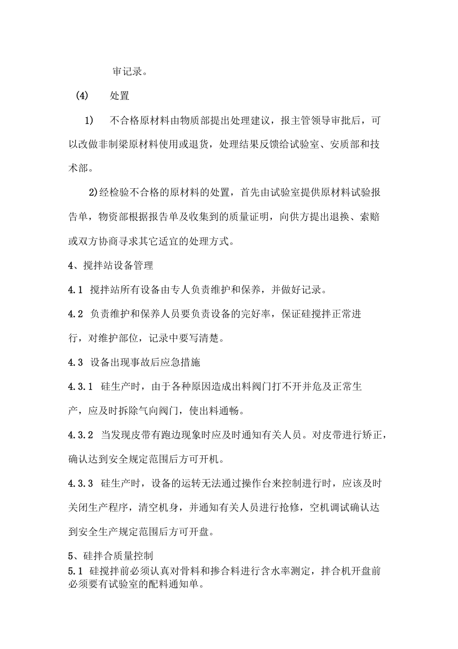 搅拌站质量管理制度_第5页