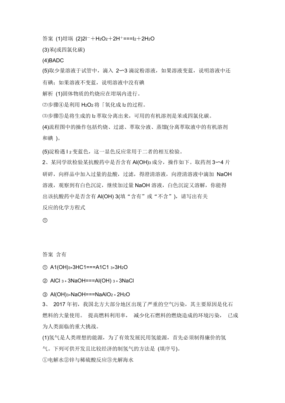 2020年春(新教材)人教化学必修第二册第8章:化学与可持续发展习题含答案_第5页