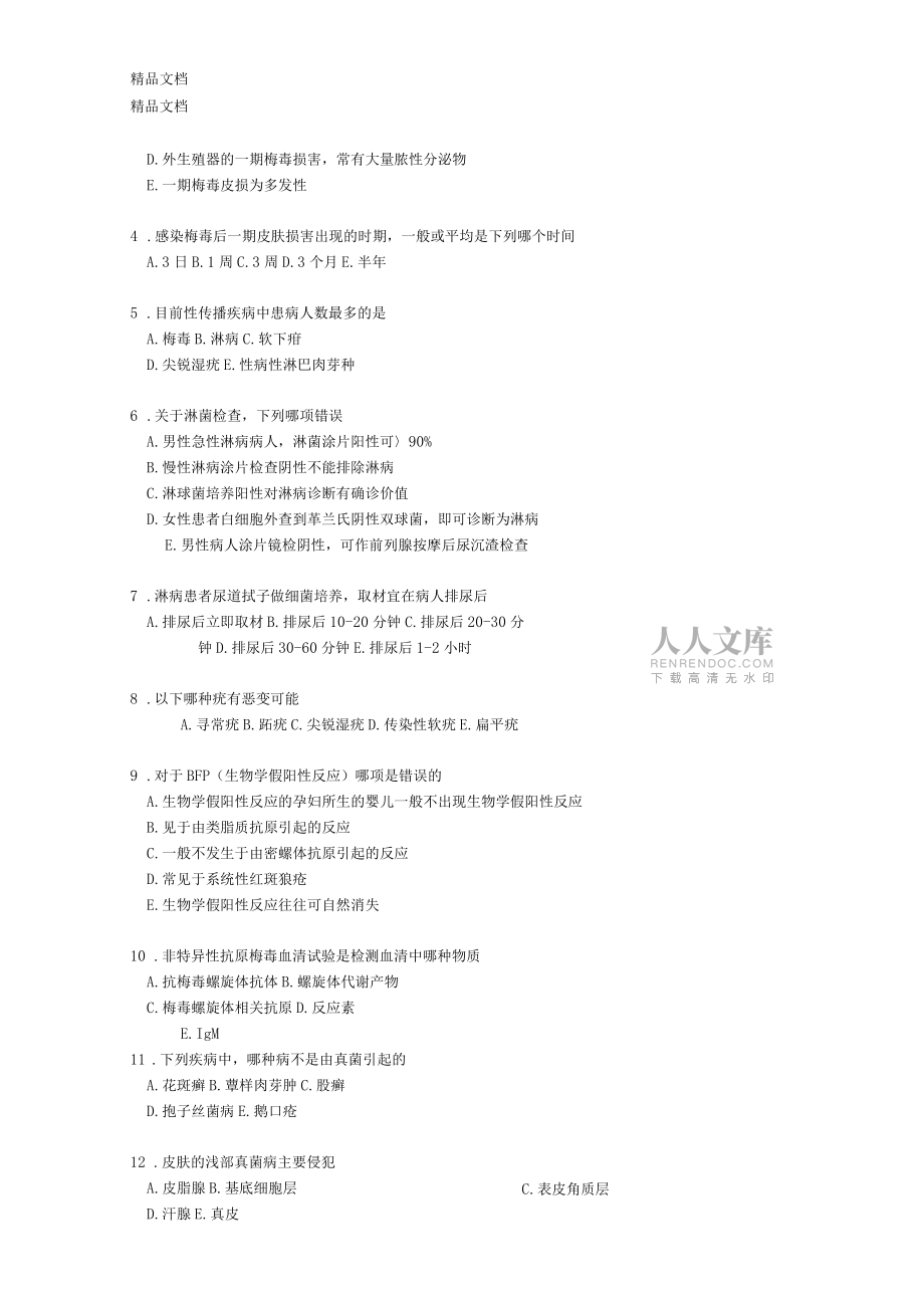 整理2003年级临床医学本科皮肤性病学A卷_第2页
