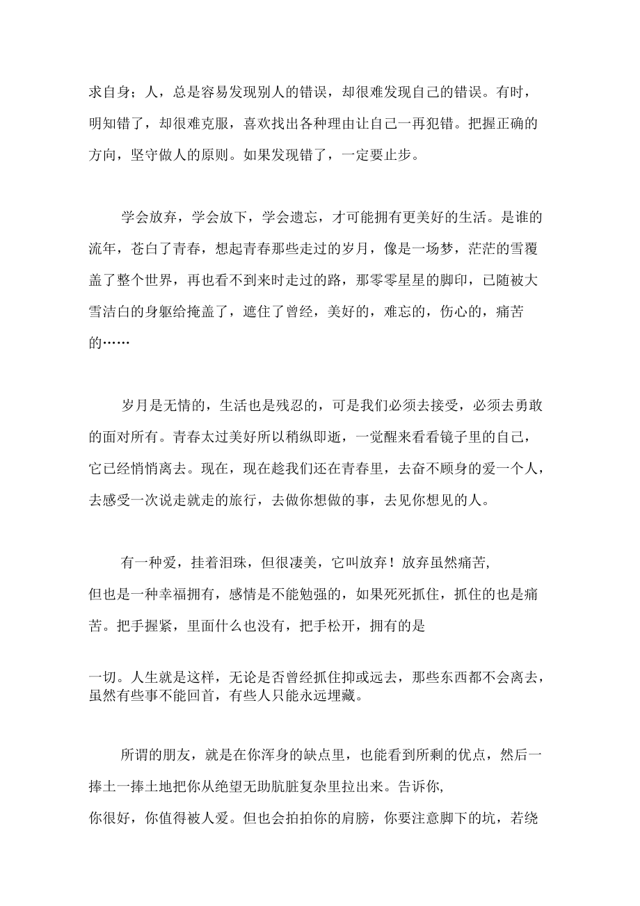 感悟人生哲理的心靈雞湯好句子勵志_第4頁