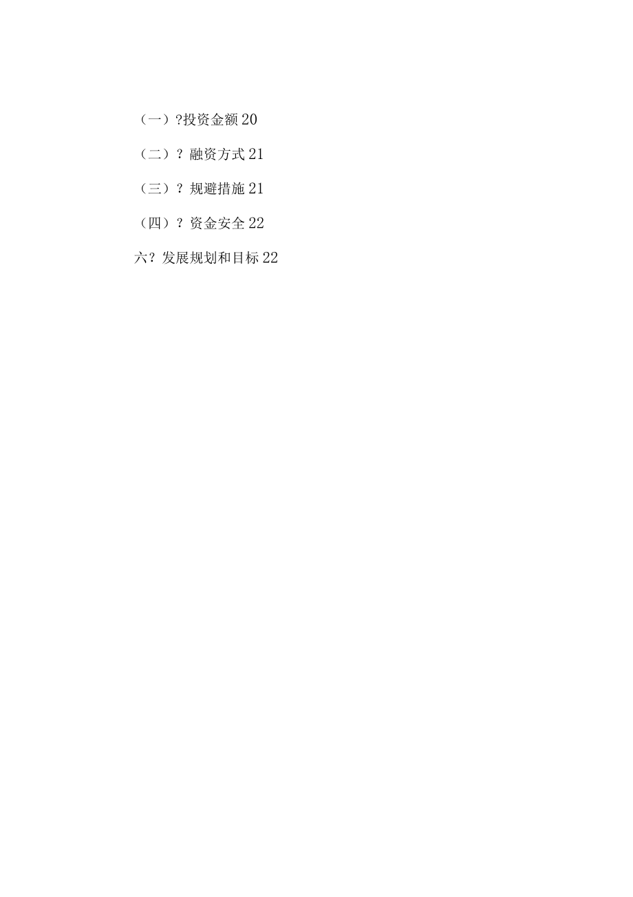 星辰康复的理疗中心项目计划书_第4页
