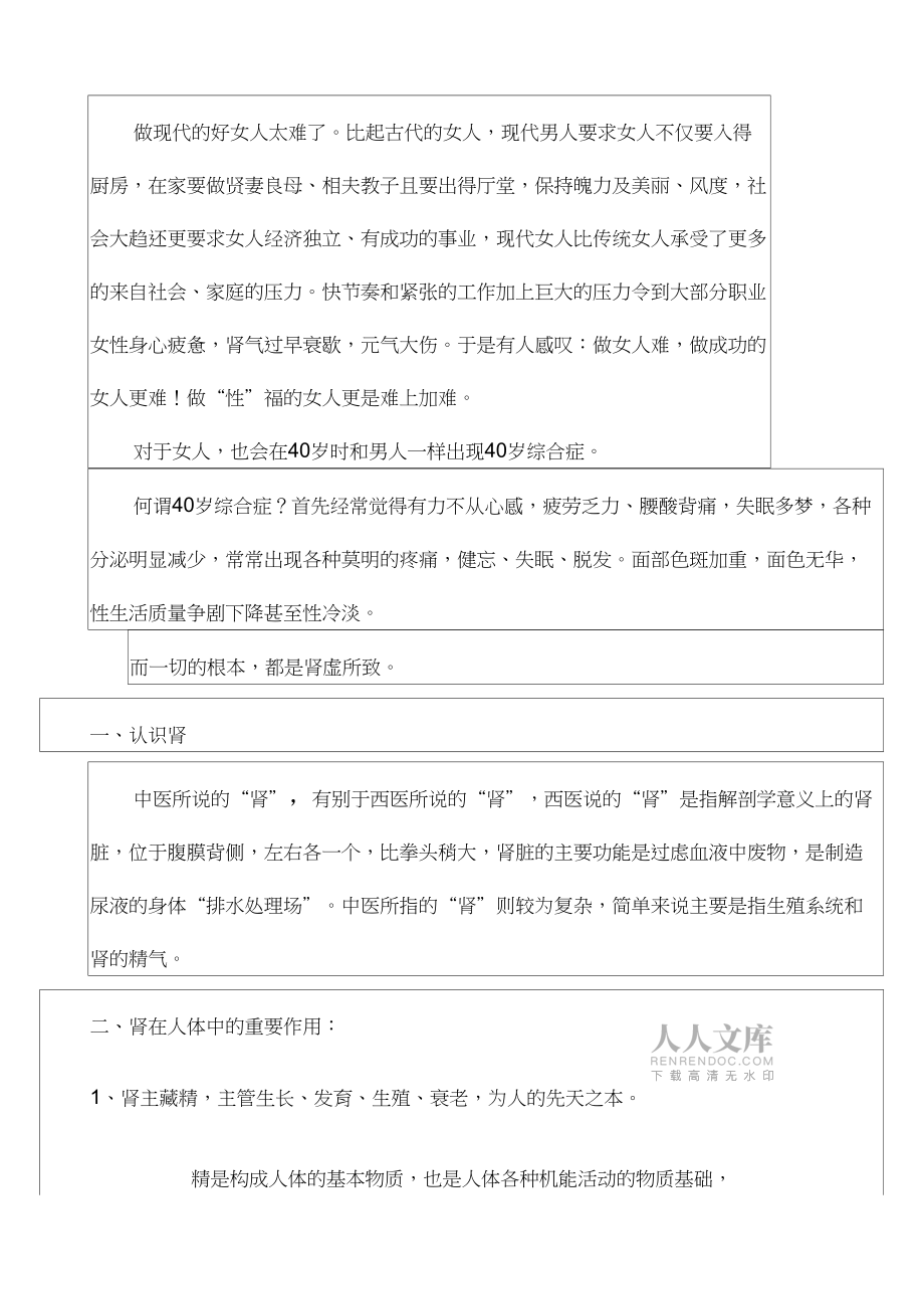 腎保養(yǎng)培訓(xùn)指導(dǎo)手冊(cè)_第2頁(yè)