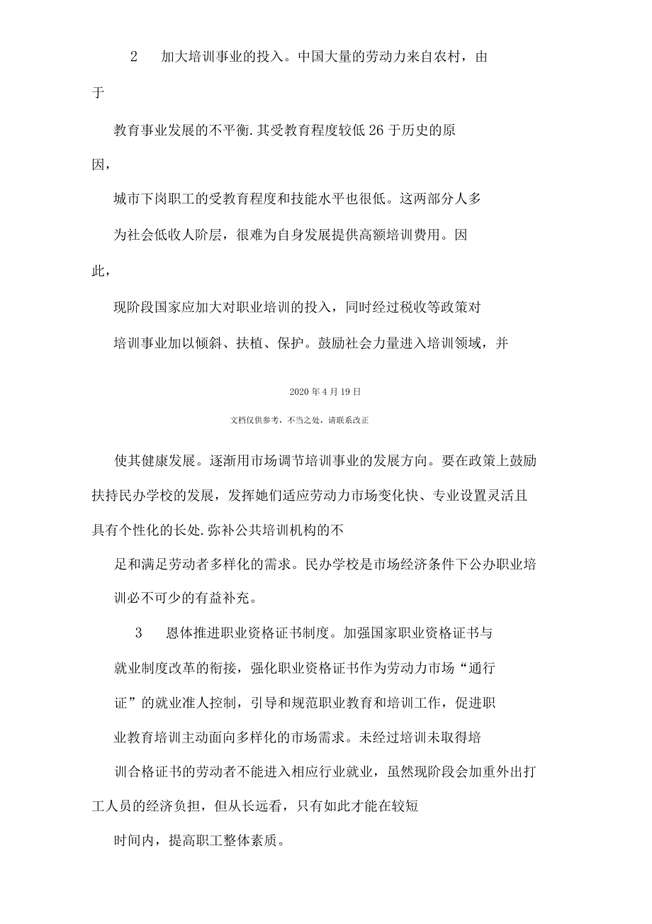 建立完善的职业培训体系_第4页