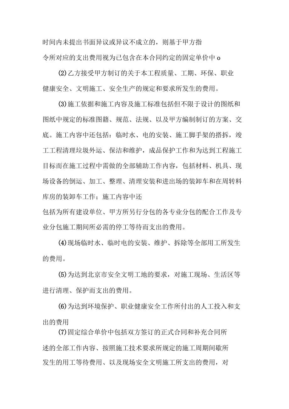 建筑工程劳务分包合同范本_第4页