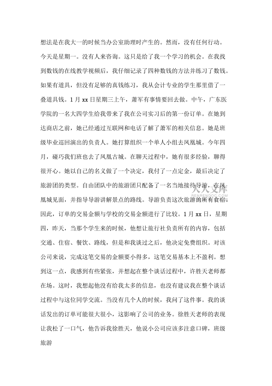 导游专业实习日记_第2页