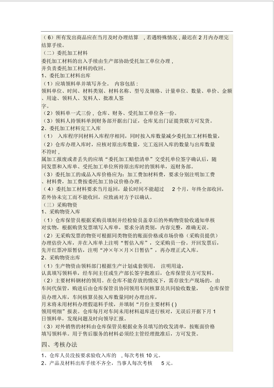 物流部管理规章制度_第3页