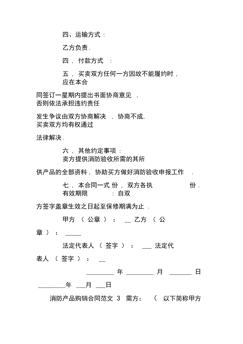 消防产品购销合同范本_第4页