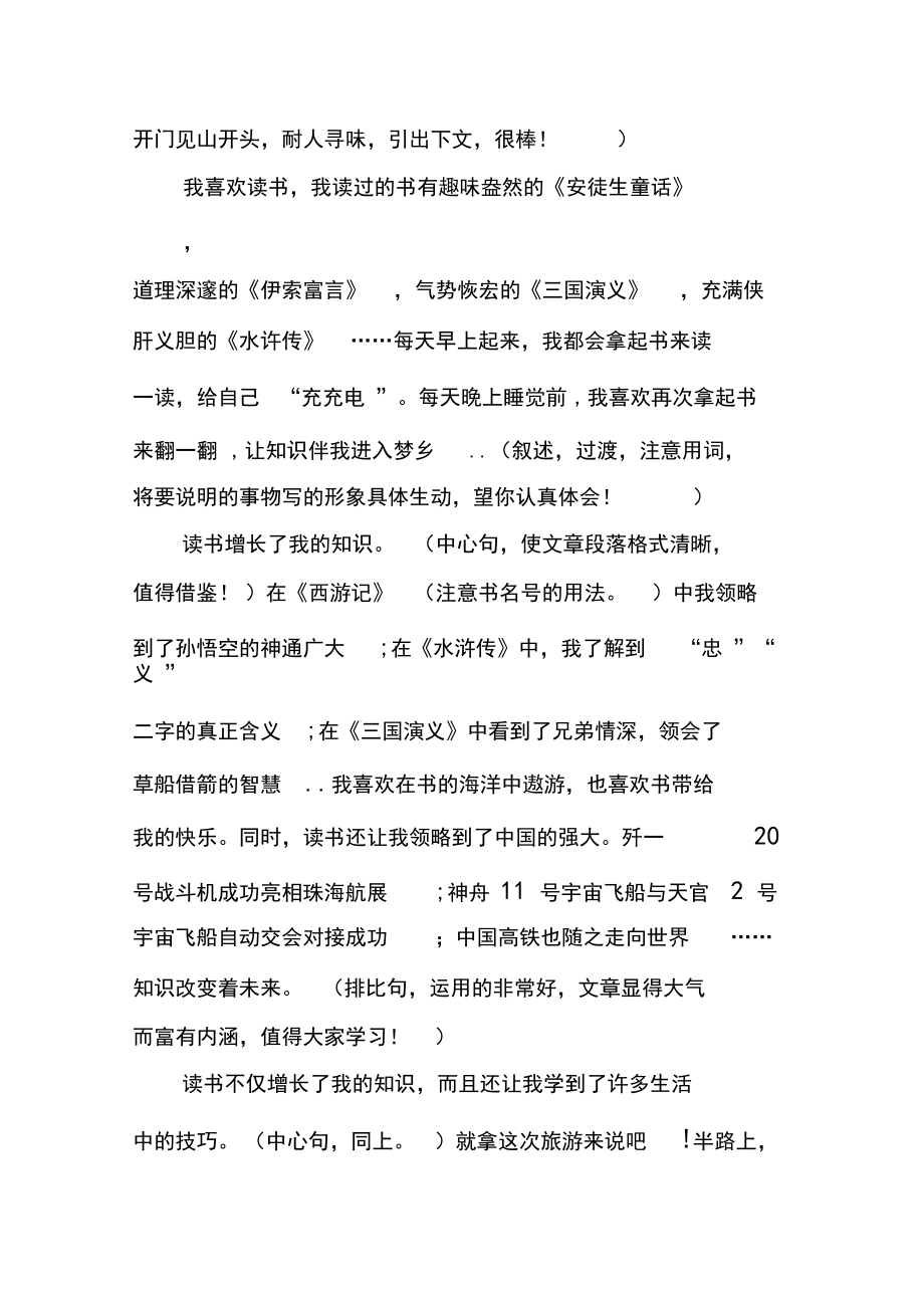 讀書(shū)讓生活更美好作文3篇_第5頁(yè)