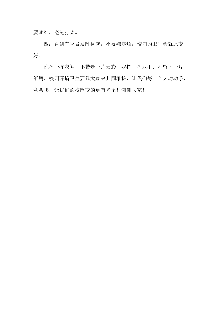 2022年世界卫生日主题学生国旗下讲话稿2篇_第4页