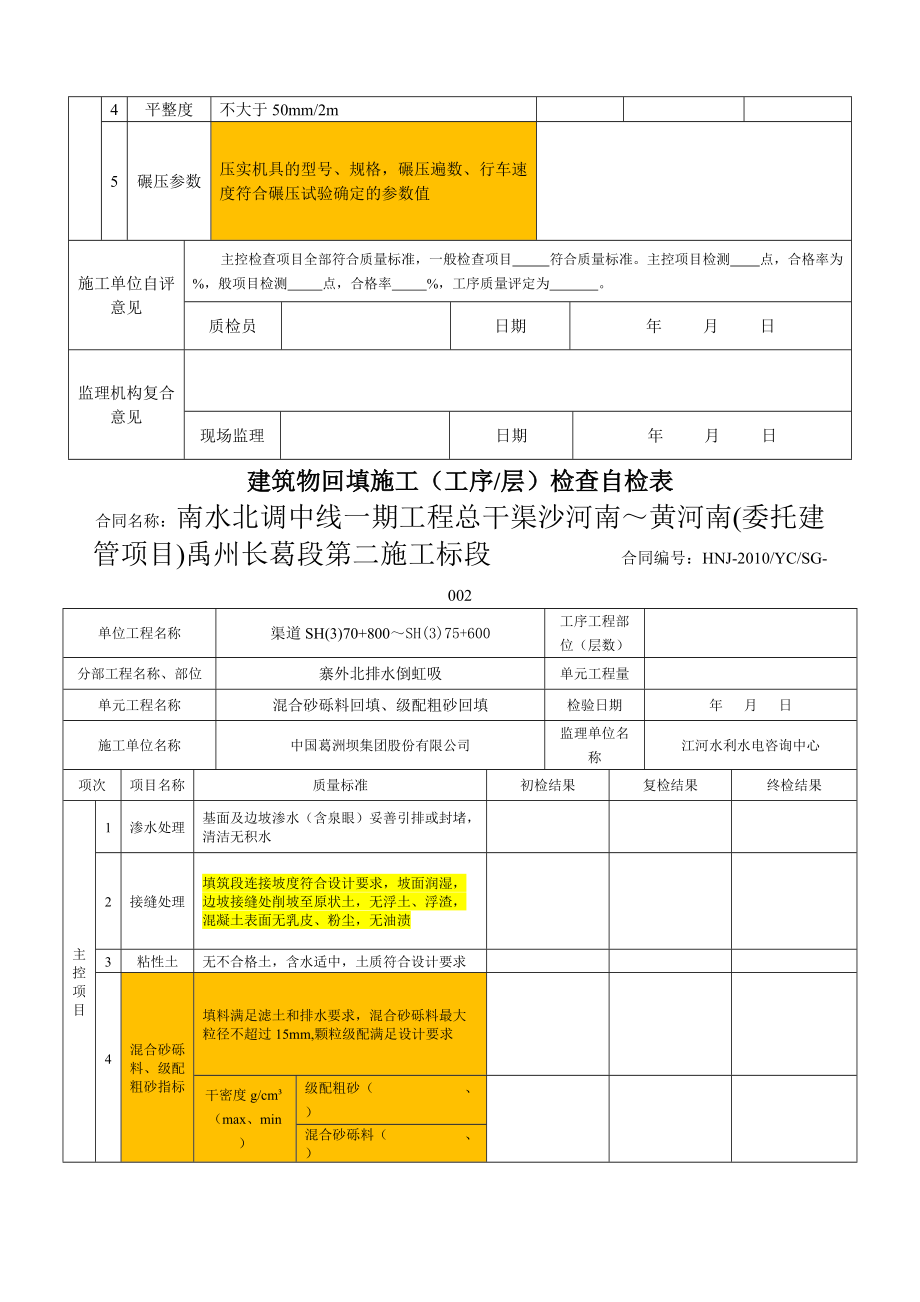 建筑物回填用(混合砂砾料和粗砂)_第3页