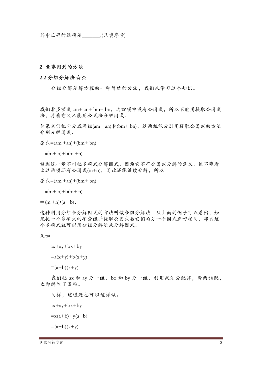 初二数学因式分解超级经典专题讲解_第3页