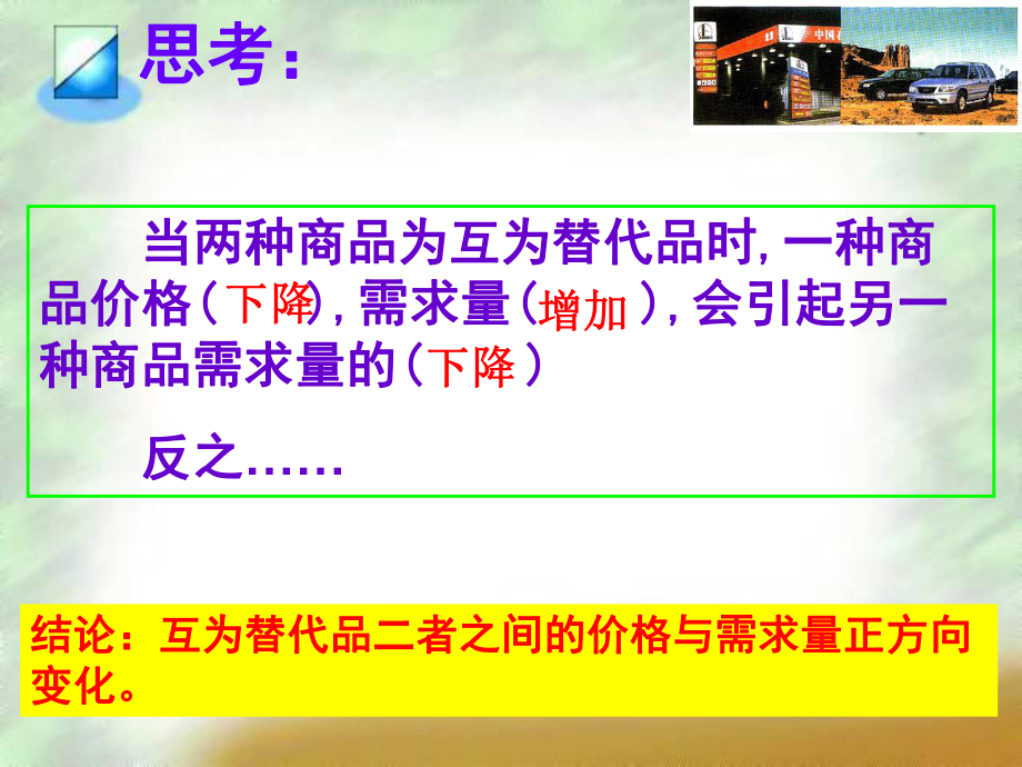 价格变动的影响 (2)_第5页