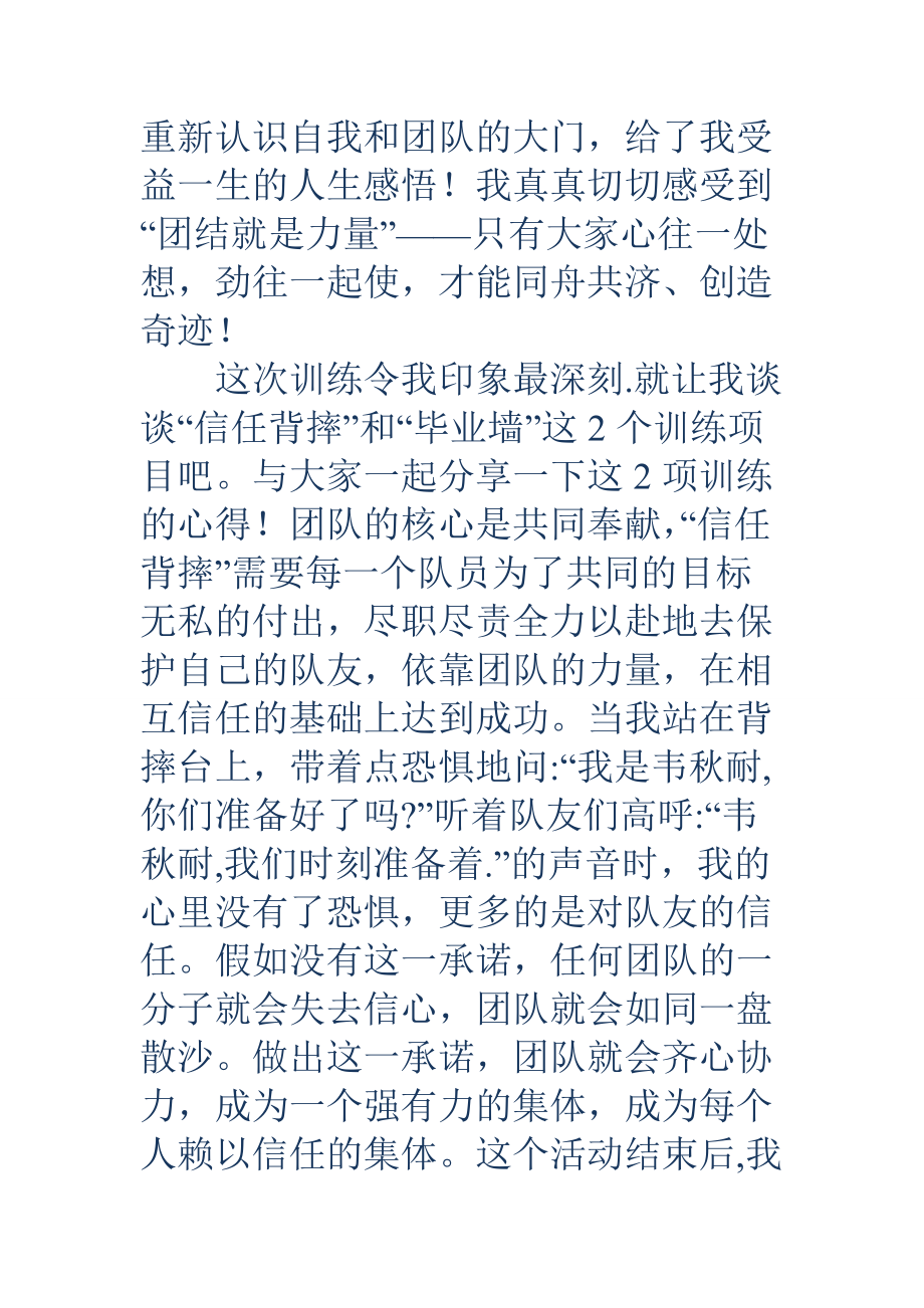 户外拓展心得体会精选多篇_第5页