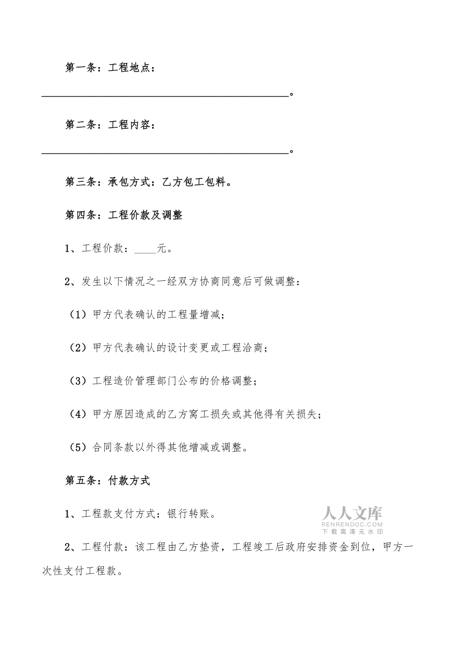 水利水電工程施工合同范本_第2頁