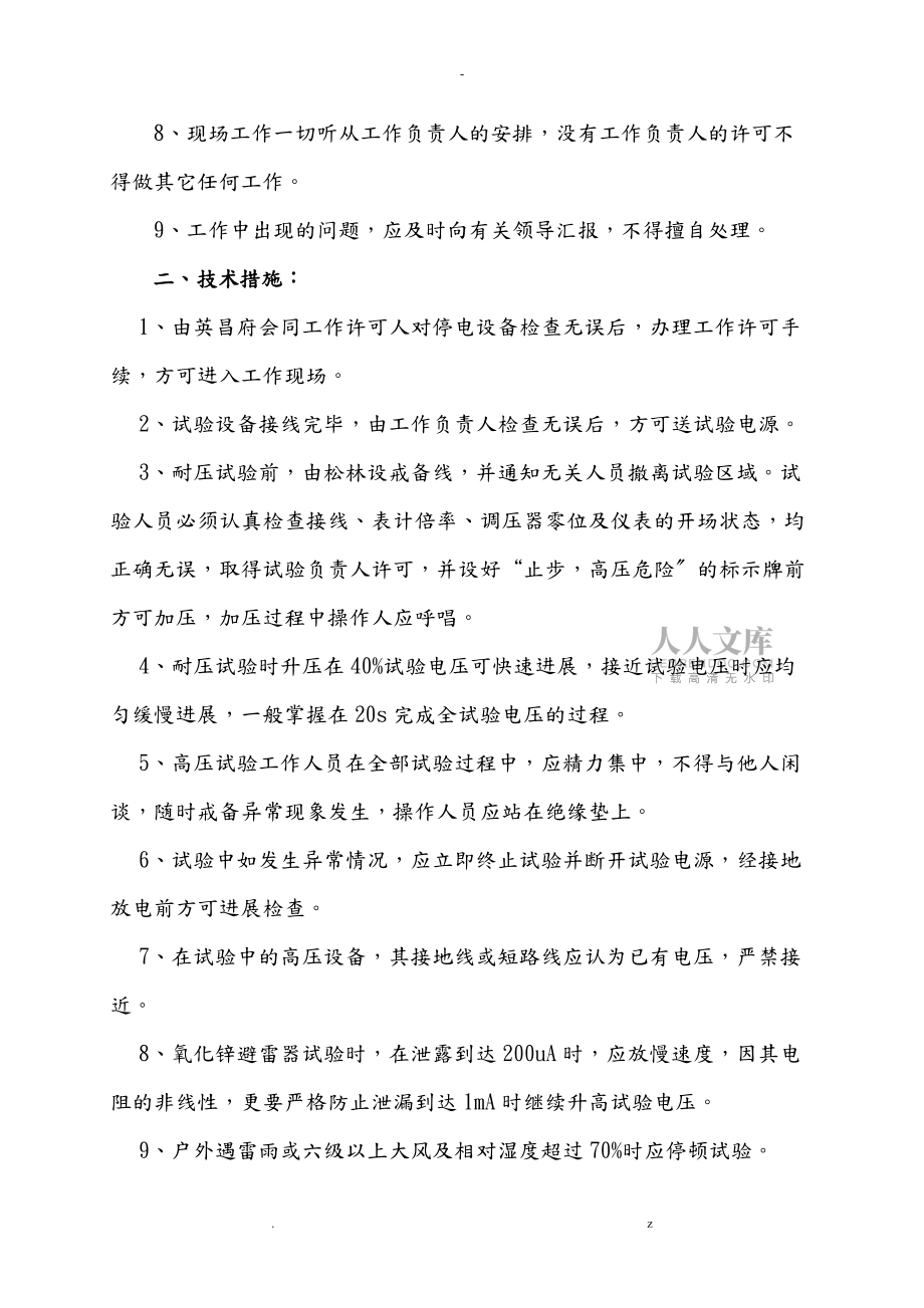 電氣設備春季預防性試驗安全措施及計劃_第2頁