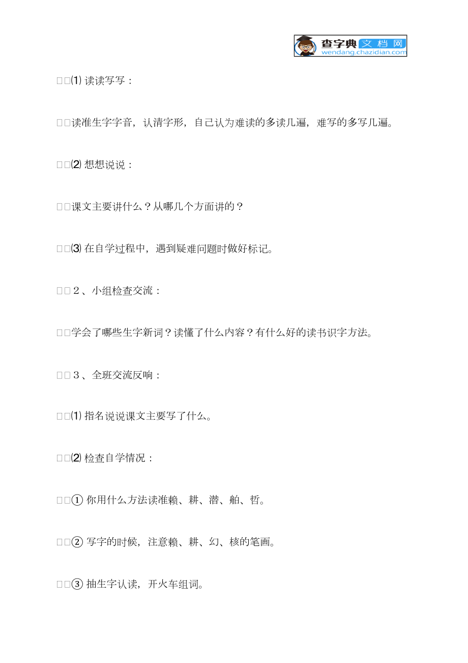 《呼风唤雨的世纪》教学设计4第一课时_第4页