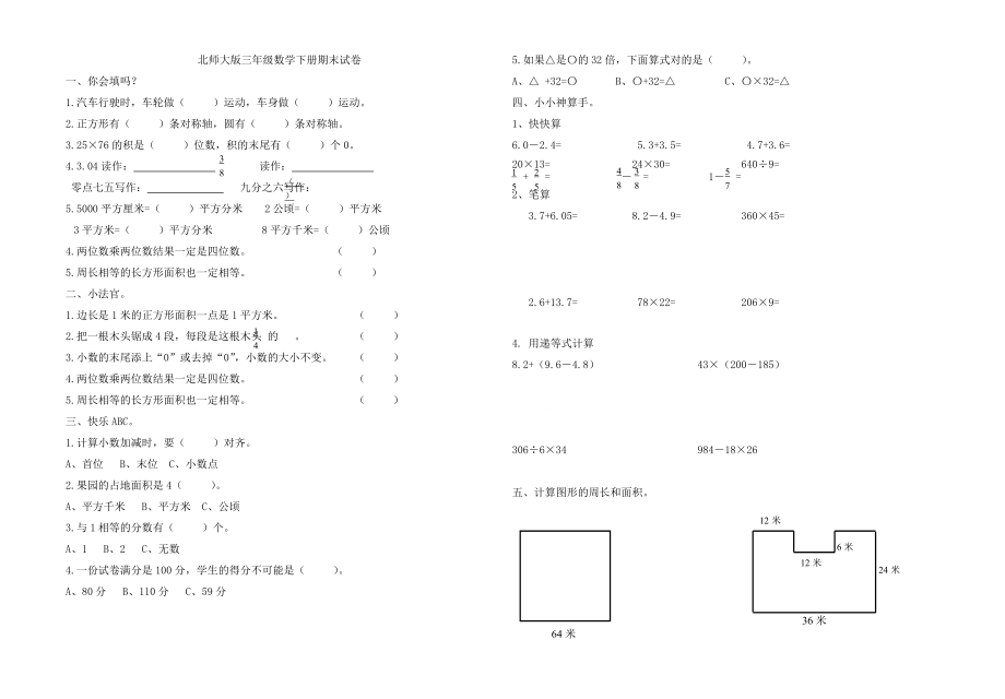2013年北师大版三年级数学下册期末试卷_测试题_考试_共10套_word版_第3页