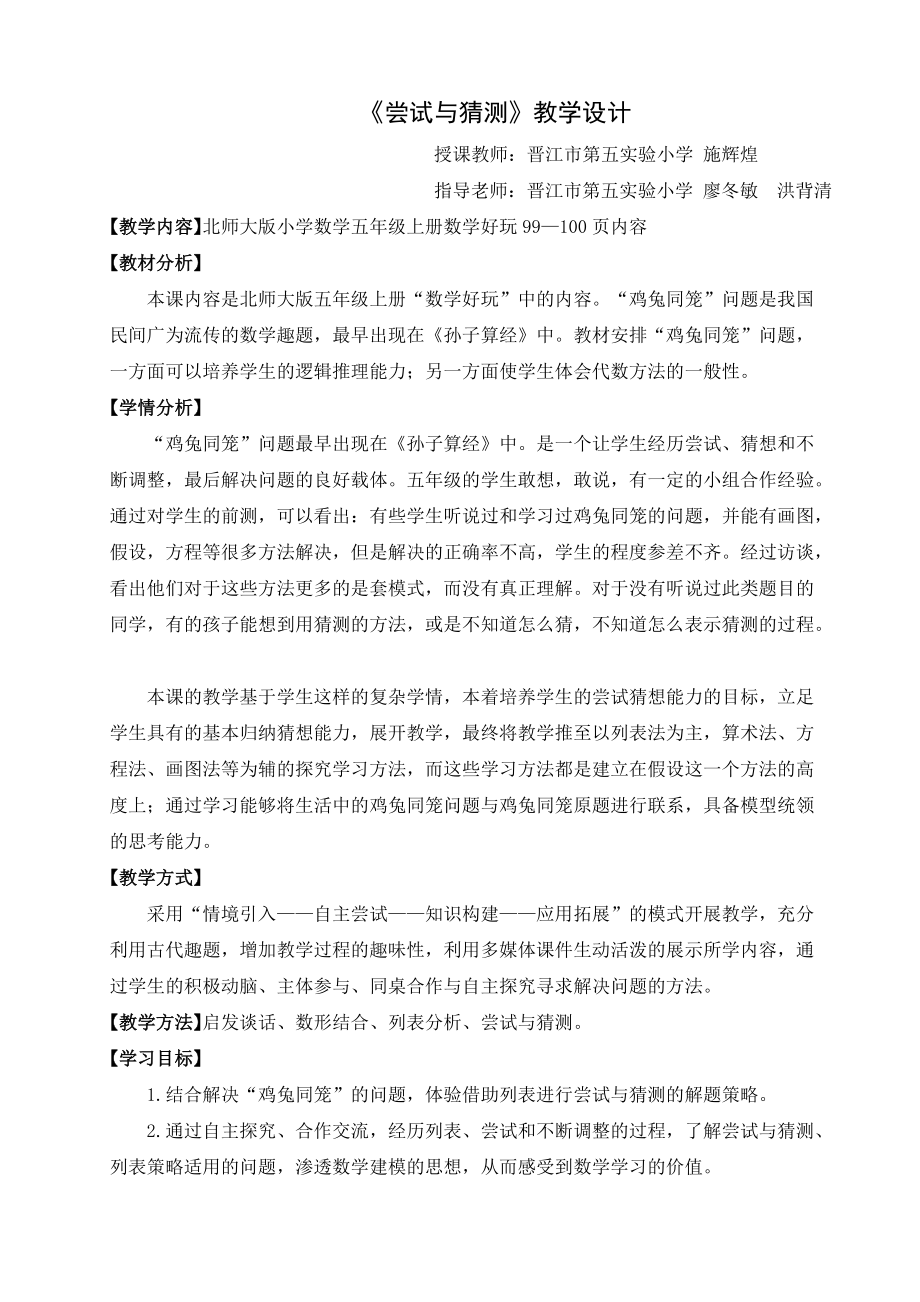 《嘗試與猜測》教學設計_第1頁