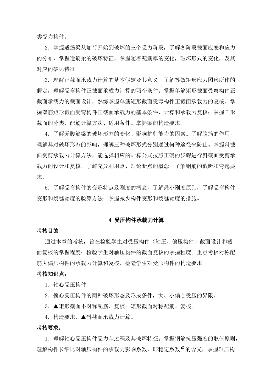 建筑結(jié)構(gòu)課程考核要求_第5頁