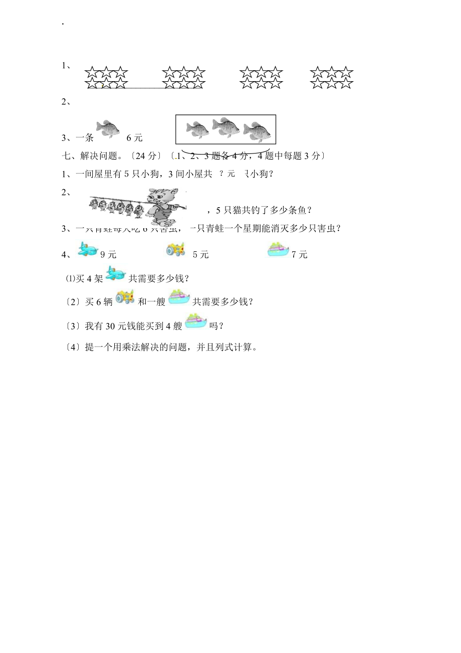 二年級下冊數學期中試題沖刺一百_西師大版(無答案)_第3頁